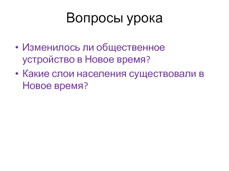 Как вы думаете какие слои населения