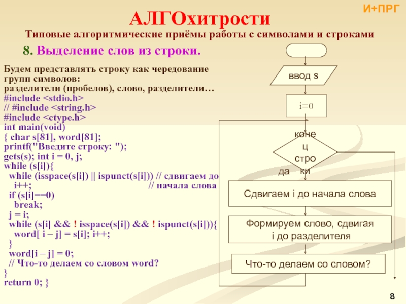 Тест выделить слова. Разделитель слов в сложных командах программирования.