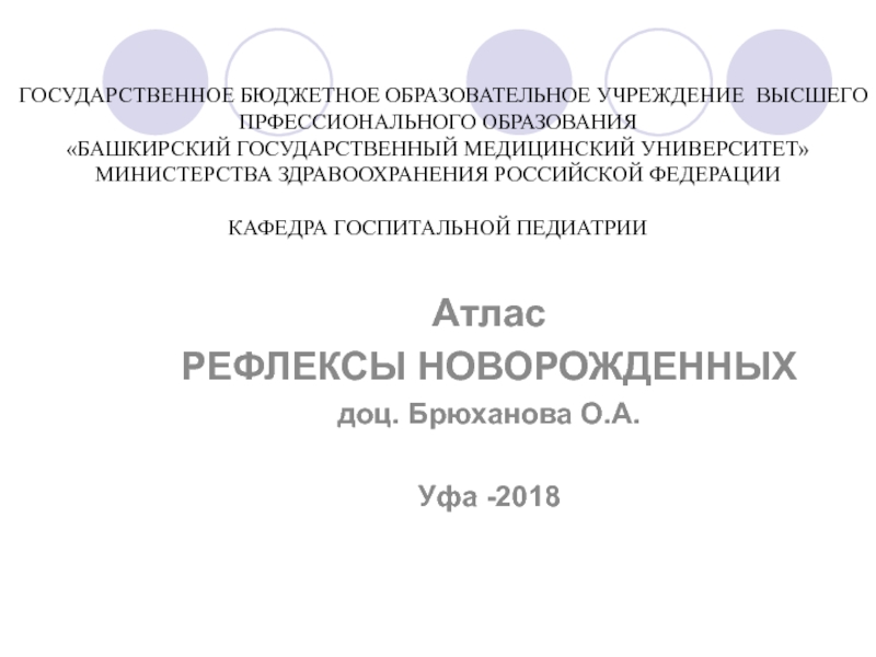 ГОСУДАРСТВЕННОЕ БЮДЖЕТНОЕ ОБРАЗОВАТЕЛЬНОЕ УЧРЕЖДЕНИЕ ВЫСШЕГО ПРФЕССИОНАЛЬНОГО