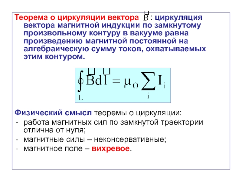 Какова циркуляция вектора напряженности магнитного поля по контуру изображенному на рисунке 31