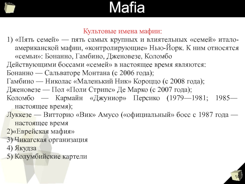 Имена мафиозников. Имена мафии. Мафия клички. Мафия структура семьи. Имена для мафии мужские.