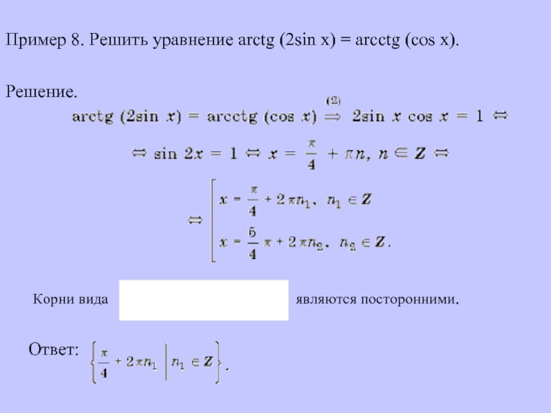 Корни уравнения sin x 3