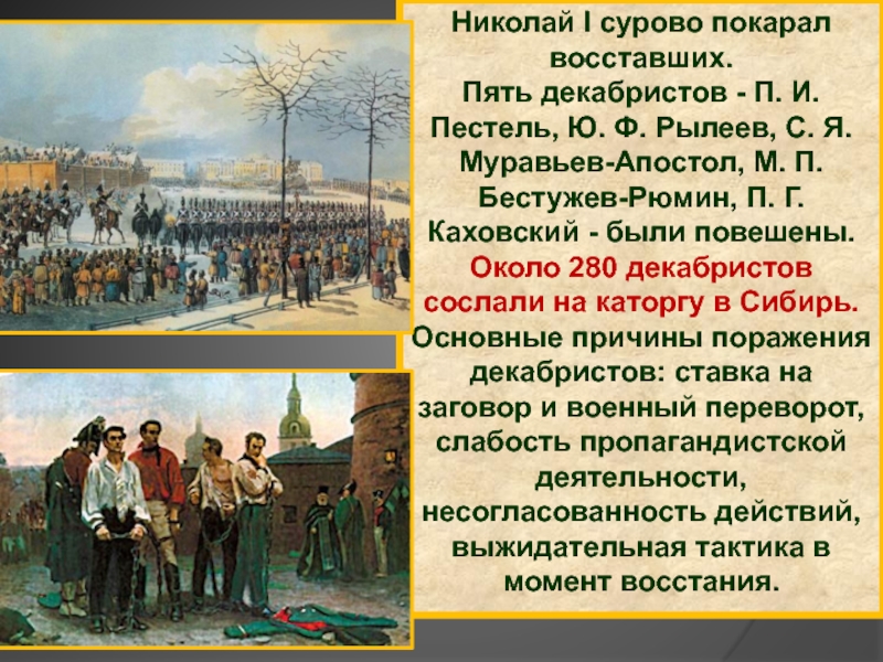 Как вы думаете что стало бы с россией если планы декабристов были бы реализованы