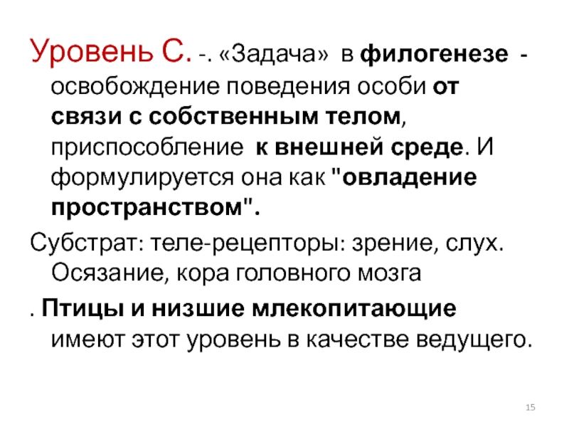 Освобождающее поведение. Проявление регенерационной способности в филогенезе. Филогенез агрессивного поведения. Овладение пространством. Одной из форм поведения в филогенезе является:.