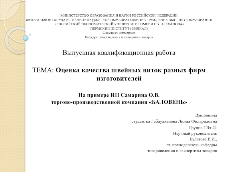 Презентация МИНИСТЕРСТВО ОБРАЗОВАНИЯ И НАУКИ РОССИЙСКОЙ ФЕДЕРАЦИИ ФЕДЕРАЛЬНОЕ