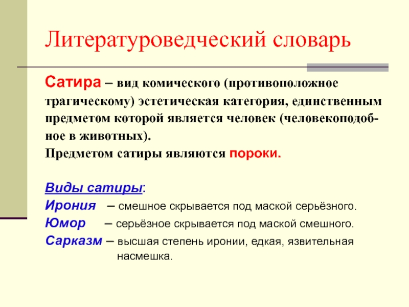 Изображение чего то в смешном комическом виде это