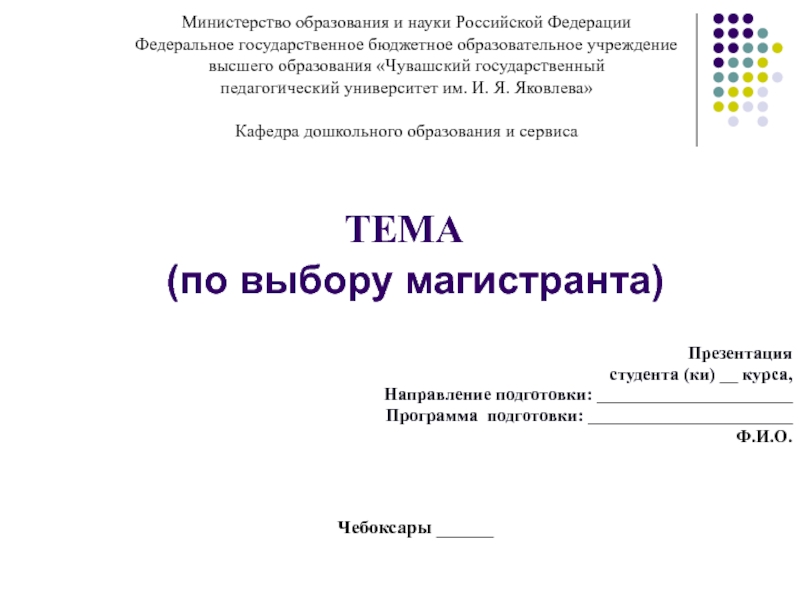 Министерство образования и науки Российской Федерации Федеральное