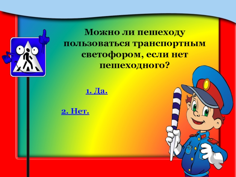 Почему светофор называют помощником водителей и пешеходов