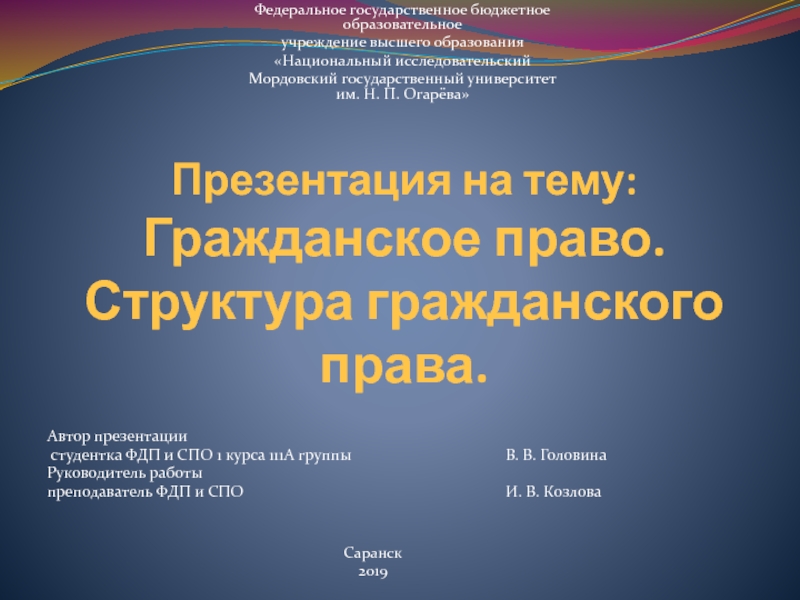 Гражданское право. Структура гражданского права