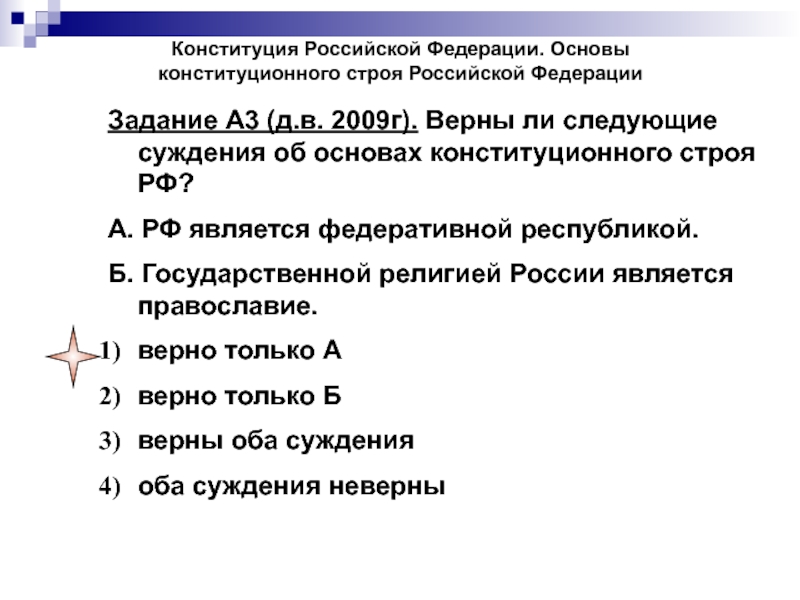 Основы конституционного строя план