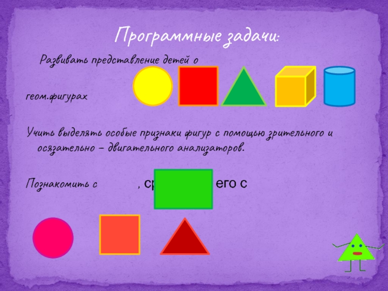 Признаки фигур. Признаки геометрических фигур. Три признака геометрических фигур. Фигуры и их признаки. Существенные признаки геометрических фигур.