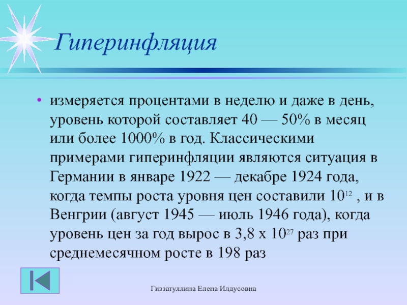 Уровень дня. Гиперинфляция примеры. Гиперинфляция проценты. Причины гиперинфляции. Методы борьбы с гиперинфляцией.