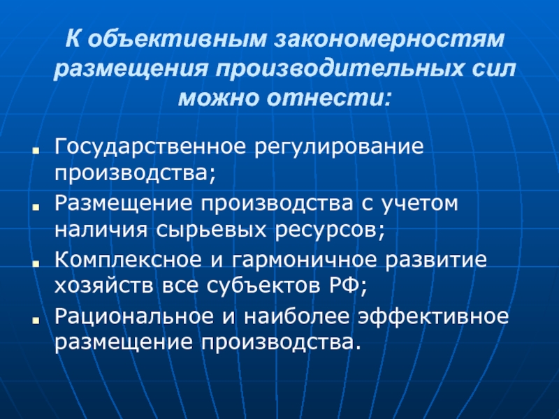 Специфические условия размещения производительных сил