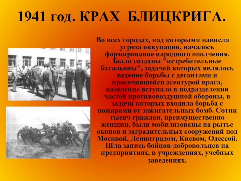 Блицкриг вов. План блицкриг. Блицкриг это в истории. Блицкриг это определение кратко. Блицкриг понятие в истории.