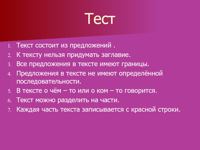 Текст состоит из