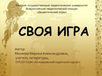 Урок по роману А.С.Пушкина 