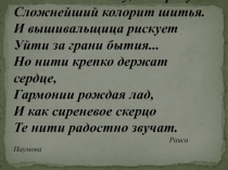 Презентация для открытого урока изобразительного искусства 