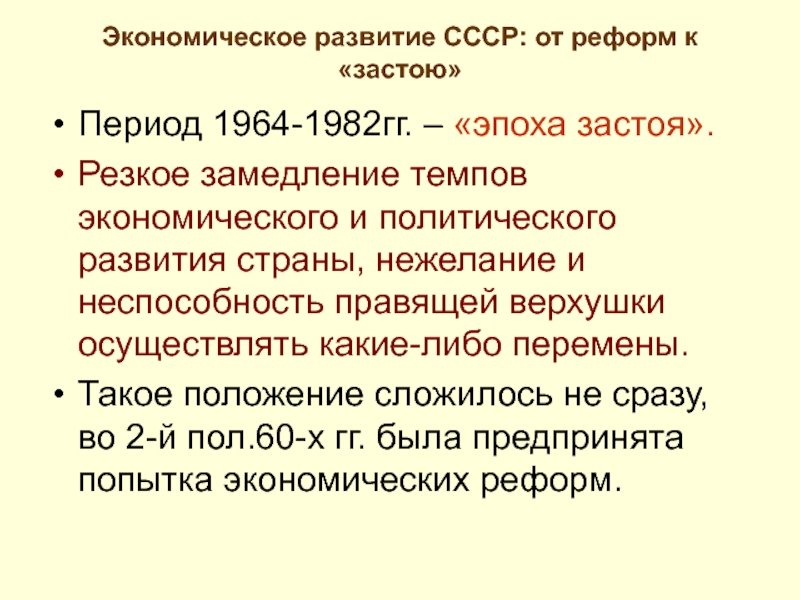 Ссср и мир в начале 1980 предпосылки реформ презентация 10 класс