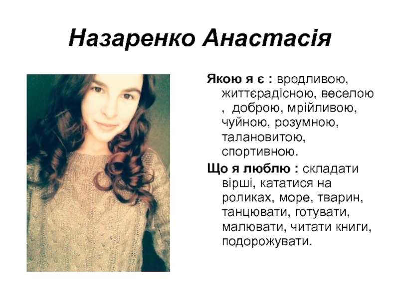 Презентация Назаренко Анастасія