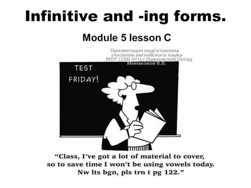Infinitive and - ing forms 8 класс