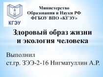 Выполнил
ст.гр. ЗЭЭ-2-16 Нигматуллин А.Р.
Министерство Образования и Науки РФ