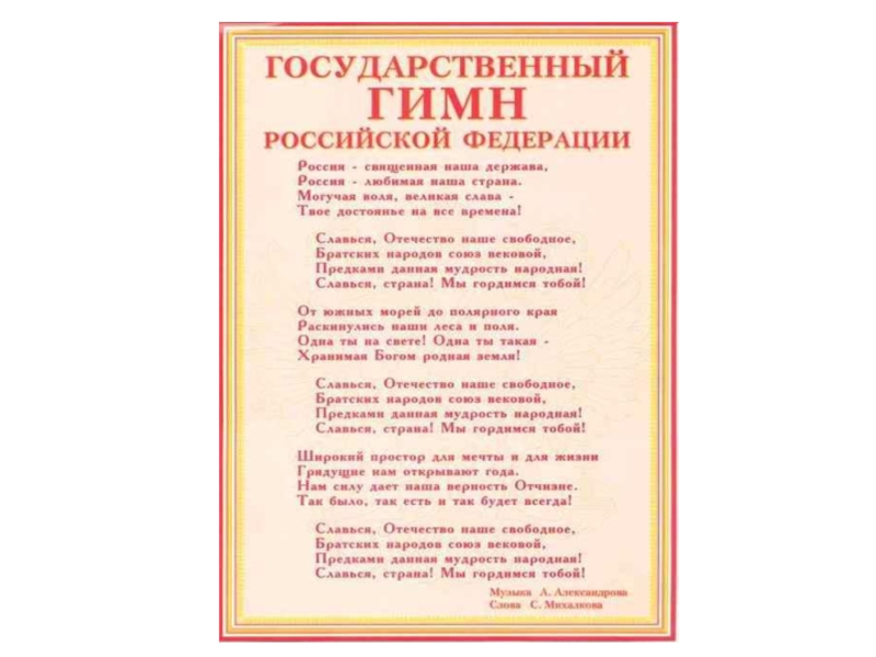 Гимн ингушетии текст. Гимн Чеченской Республики текст. Гимн Ингушетии текст на ингушском. Слова гимна Чеченской Республики.