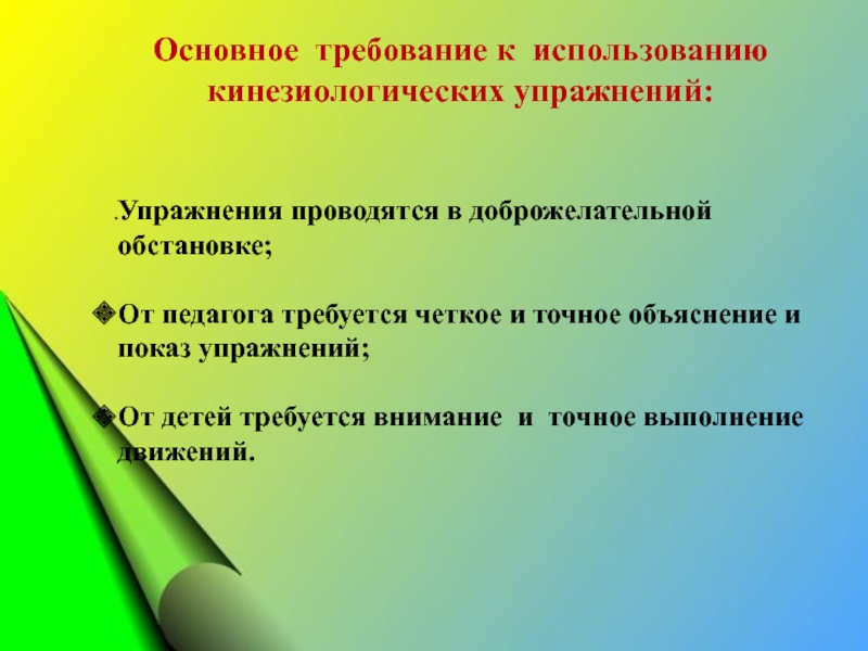 Презентация по кинезиологии для педагогов