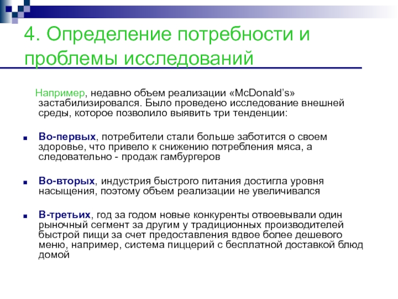 Потребители стали. Проблема потребность. Потребность определение. Дайте определение потребности. Определение потребностей студентов.