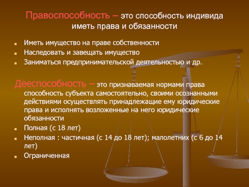 Право самостоятельно осуществлять. Правовые способности это. Права способность. Способность субъекта иметь права и нести юридические обязанности. Способность субъекта права иметь юридические права и обязанности это.