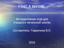 Интерактивная игра для учащихся начальной школы Find a rhyme игра для 2-4 класса