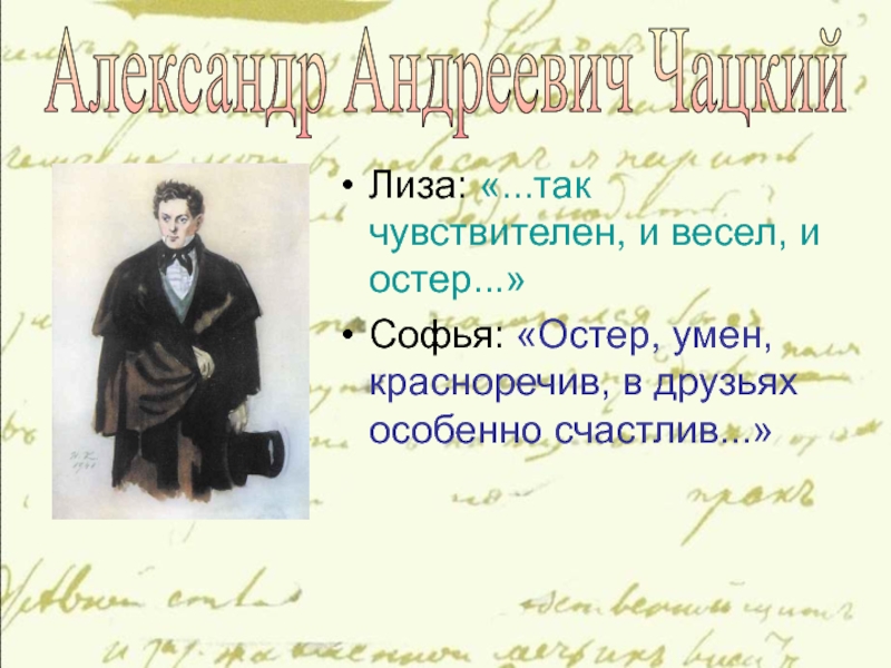 Умен красноречив. Остер умен красноречив в друзьях. Остёр умён красноречив в друзьях особенно счастлив. Умен Остер красноречив в друзьях особенно счастлив о ком. Остер умен красноречив в друзьях особенно счастлив кто сказал.