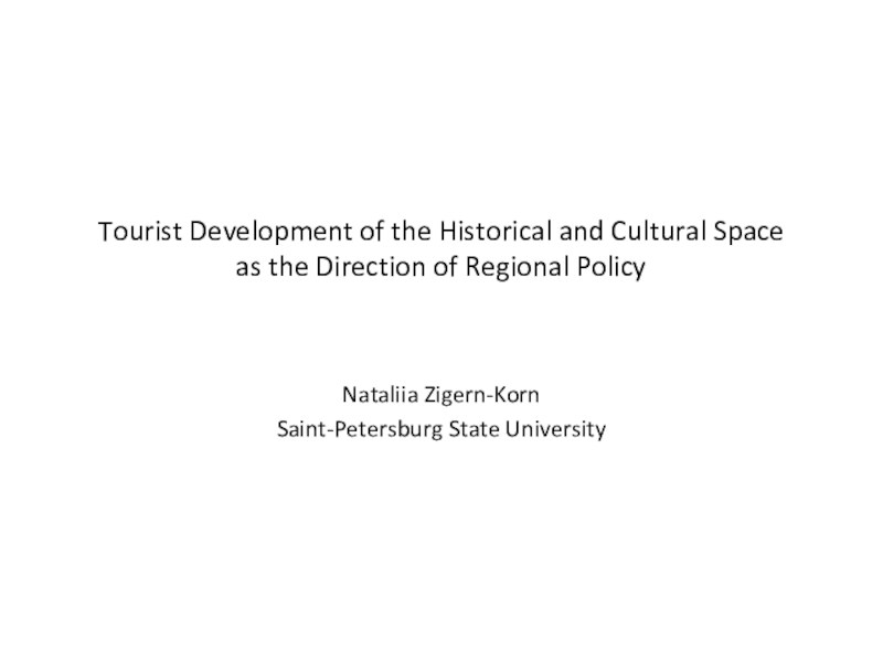 Tourist D evelopment of the Historical and Cultural S pace as the Direction of