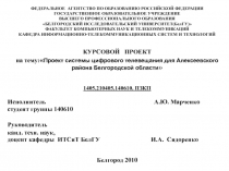Проектирование цифровой системы телевещания