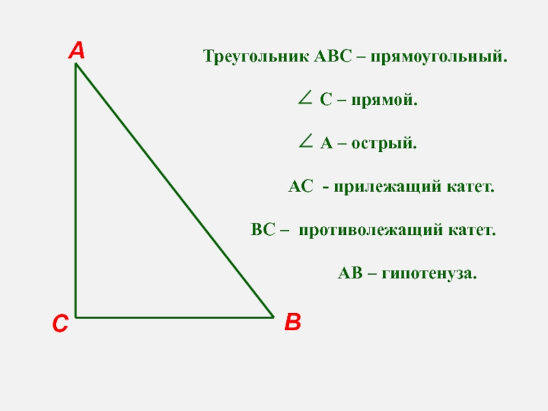 Треугольник авс прямоугольный а 30