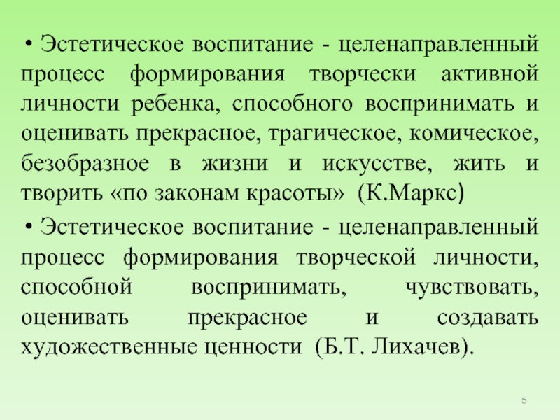 Эстетическое воспитание функции. Воспитание это целенаправленный процесс. Эстетическое воспитание личности. Воспитание целенаправленный процесс формирования. Эстетические воспитательные дела.