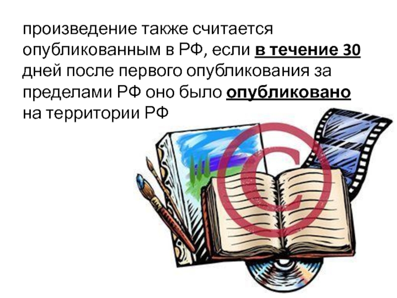 Право на произведение искусства. Также в произведении. Также я считаю. Также Автор считает. Я также считаю как.