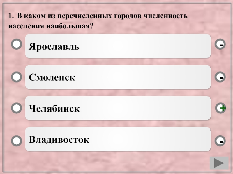 Какие три из перечисленных. В каком из перечисленных городов численность населения наибольшая. Какой из перечисленных городов наибольшим по численности населения. Какой из перечисленных городов ближе всего ко мне. Какие из перечисленных городов имеет наибольшее населения.