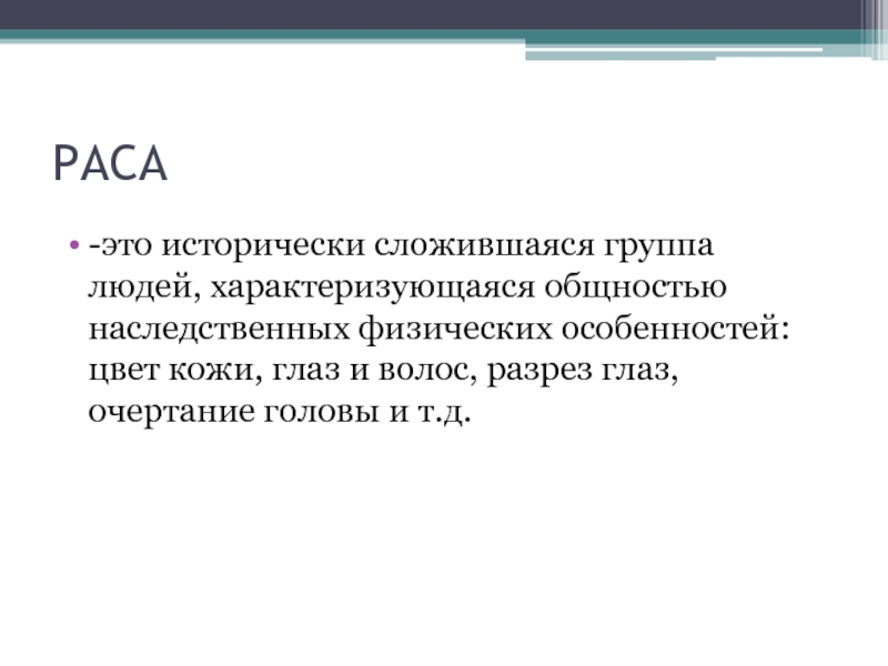 На пост председателя школьного совета претендовали. Исторически сложившиеся группы людей характеризующиеся общностью.