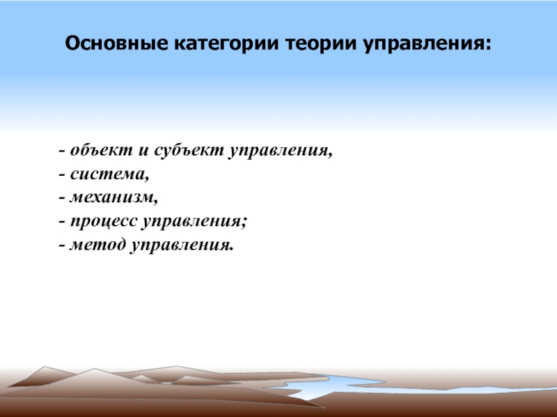 Категории управления. Категории теории управления. Основные категории теории менеджмента. Основные категории управления. Общая теория управления . Категории.