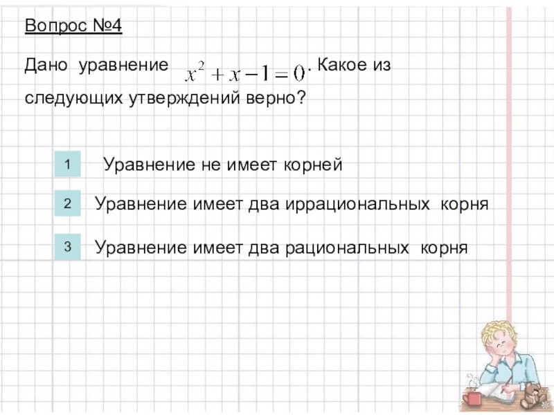 Какое из утверждений верно 4 а 0. Какое из утверждений верно.