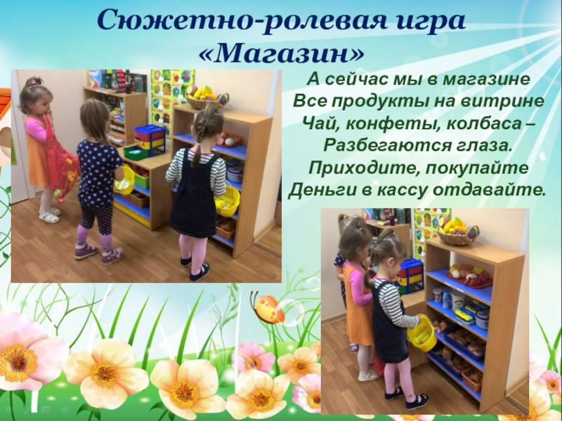 Презентация в младшей группе