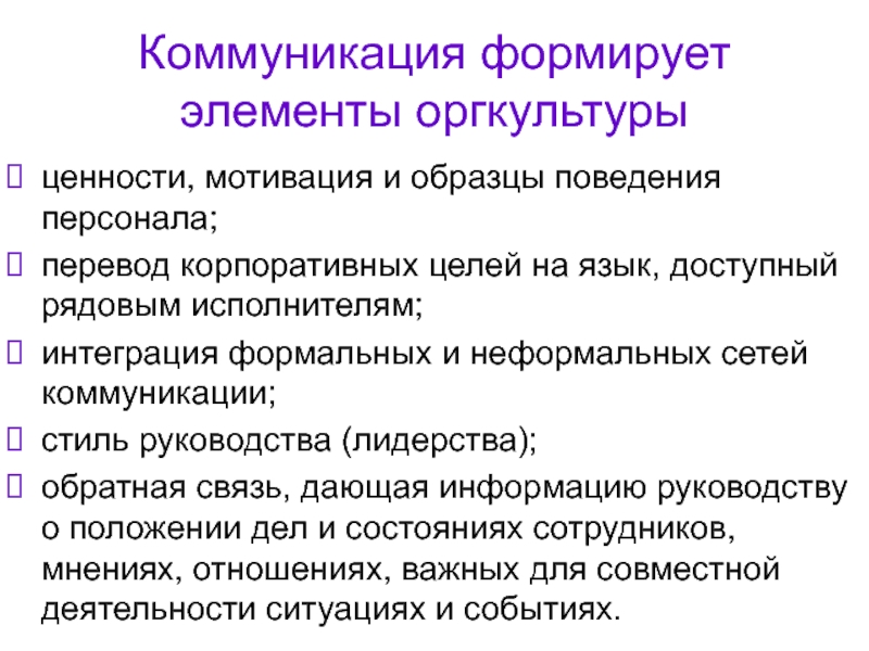 Основы коммуникации. Коммуникативный перевод примеры. Коммуникационный менеджмент презентация. Модель коммуникации стилистика. Коммуникативные стили общения.