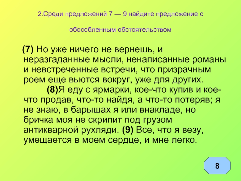 Обособленные обстоятельства презентация 7 класс