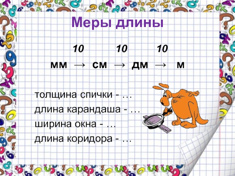 Единицы длины миллиметр петерсон 2 класс презентация