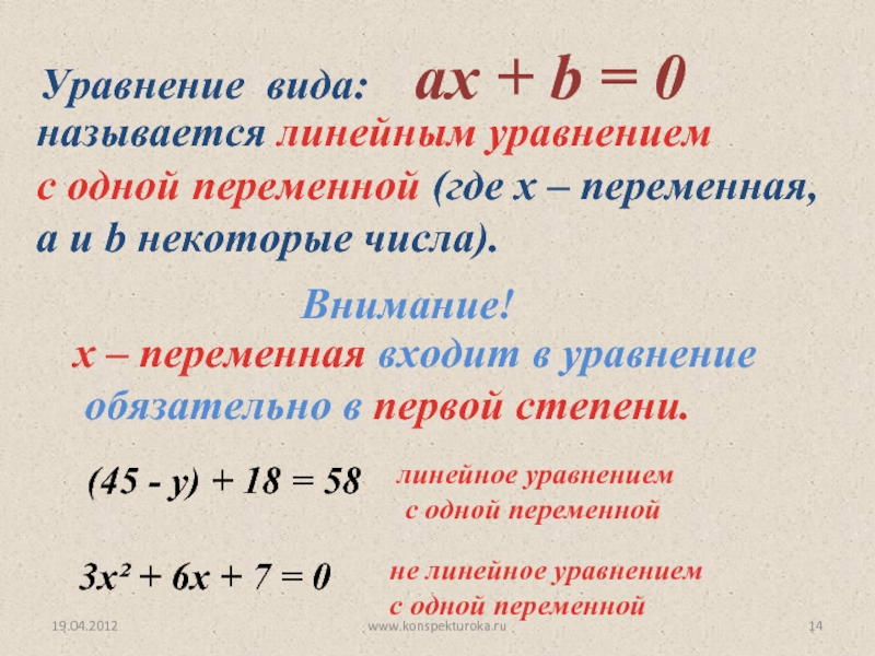 Проект по алгебре 7 класс на тему линейные уравнения с одной переменной