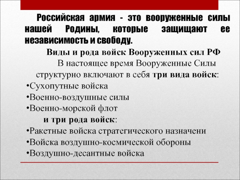 Долг гражданина. Защита Отечества -долг и обязанность 7 класс. Армия государства российского и защита Отечества реферат. Защита Отечества 7 класс Обществознание таблица. Опрос на тему защита Отечества.