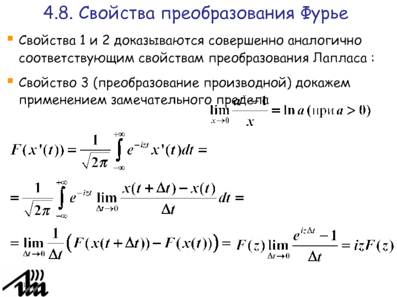 Свойства преобразований