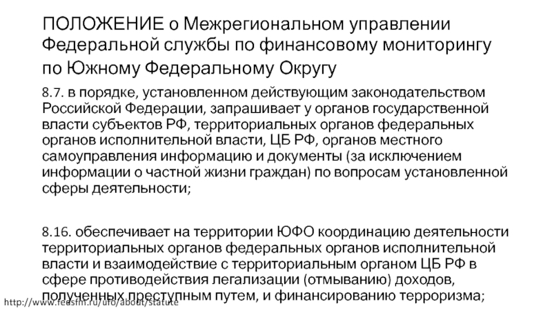 Федеральная служба по финансовому мониторингу презентация