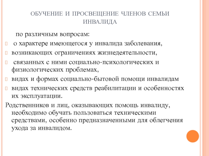 Правовые аспекты реабилитации. Реабилитация инвалидов: понятие, виды и нормативно-правовой аспект\.