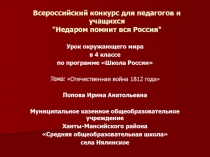 Презентация к уроку окружающего мира 4 класс 